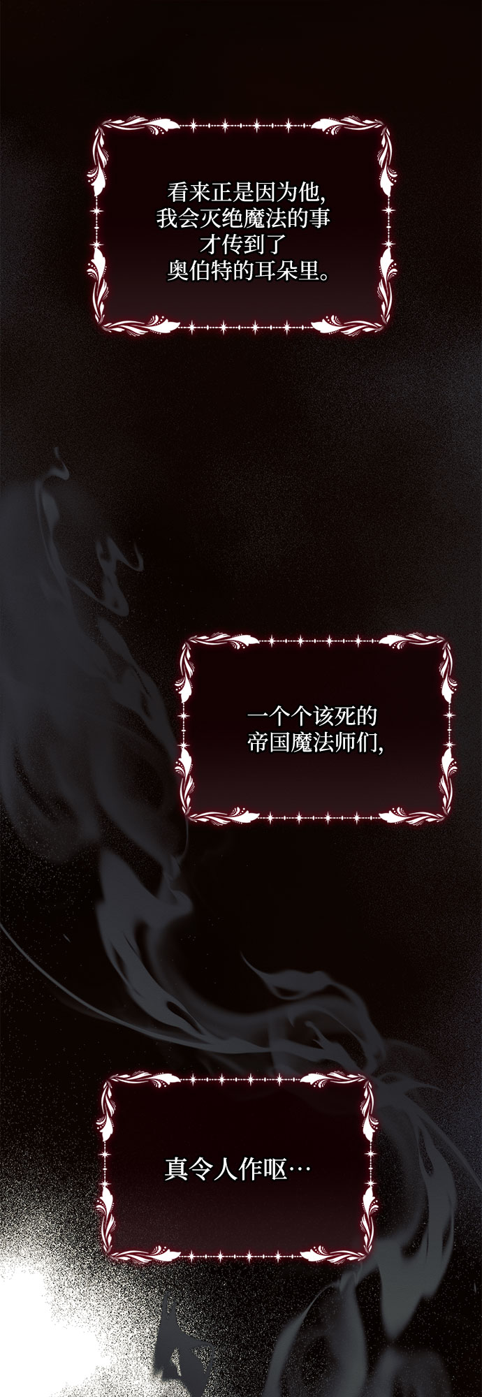 黑暗皇女: 雅什泰洛迪 - 第20話(1/2) - 1