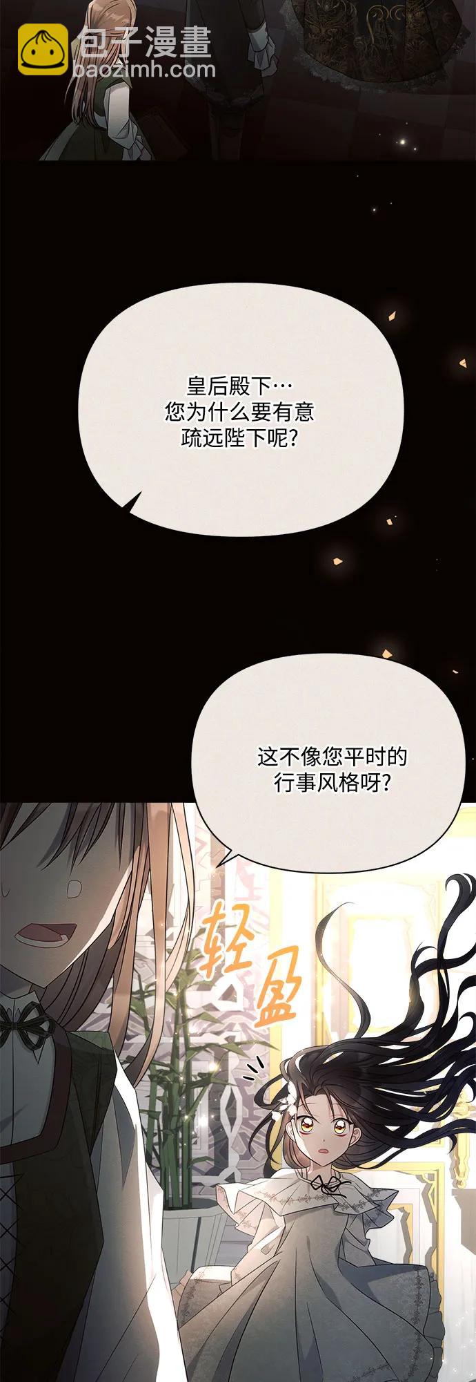 黑暗皇女: 雅什泰洛迪 - 第38話(1/2) - 2