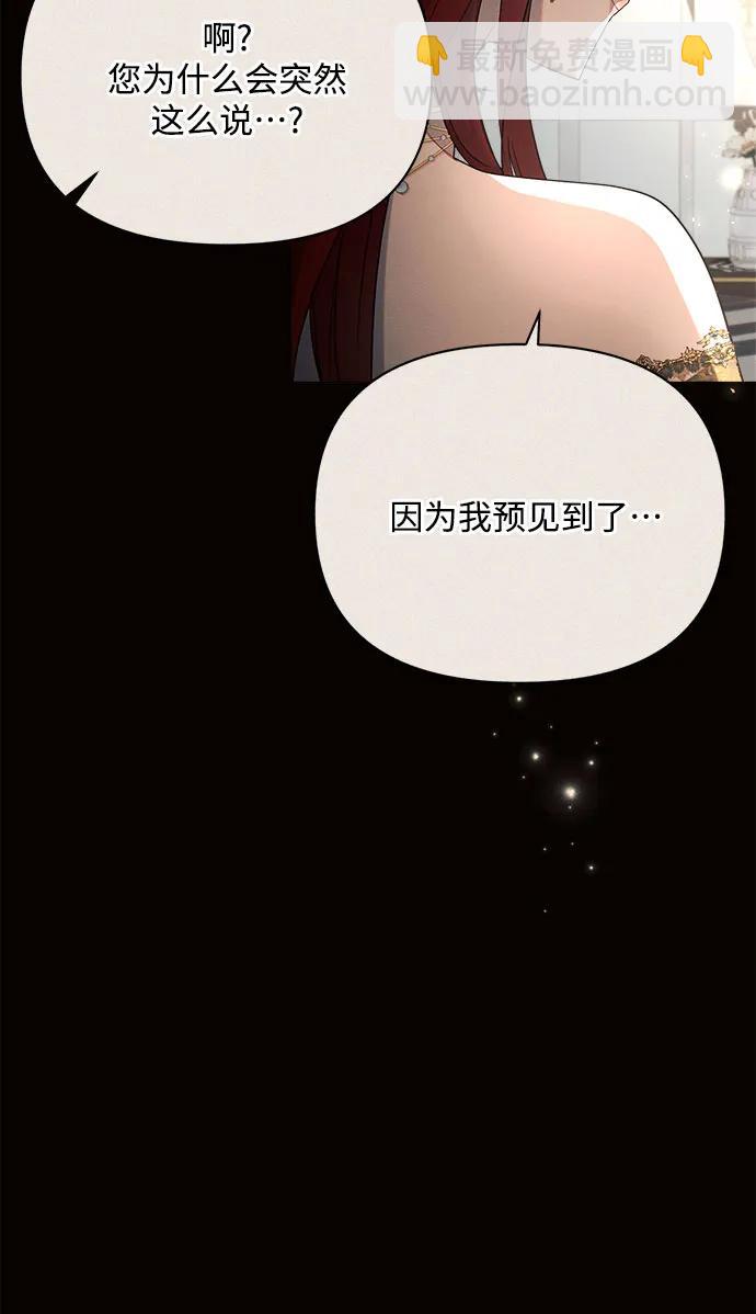 黑暗皇女: 雅什泰洛迪 - 第38話(1/2) - 5