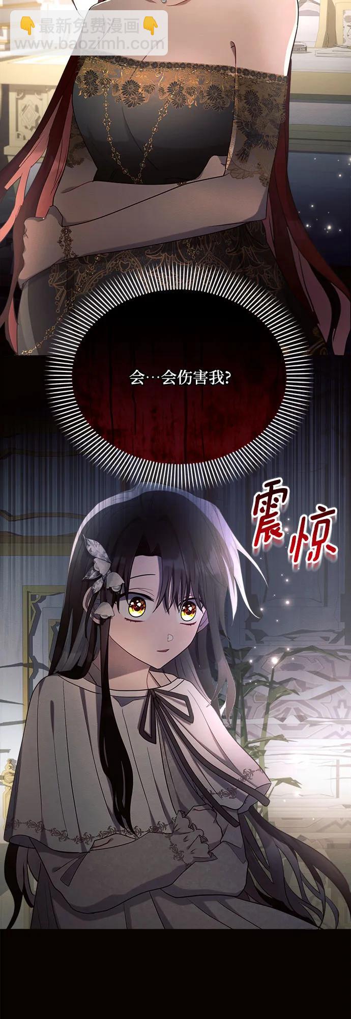 黑暗皇女: 雅什泰洛迪 - 第38話(2/2) - 2