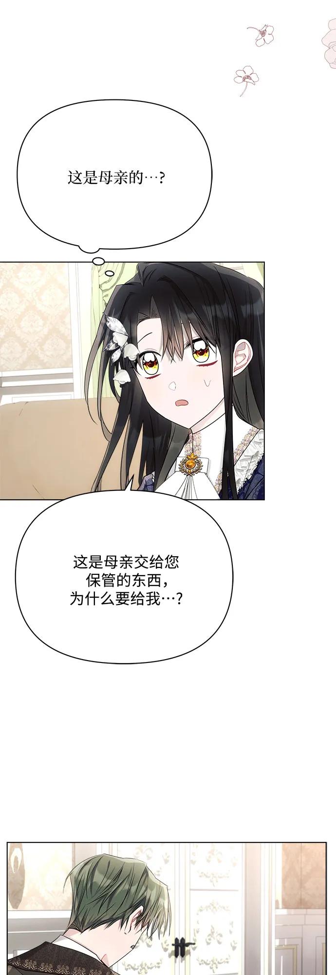 黑暗皇女: 雅什泰洛迪 - 第38話(1/2) - 5