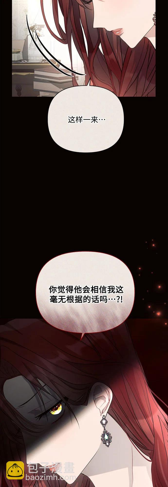 黑暗皇女: 雅什泰洛迪 - 第38話(2/2) - 5