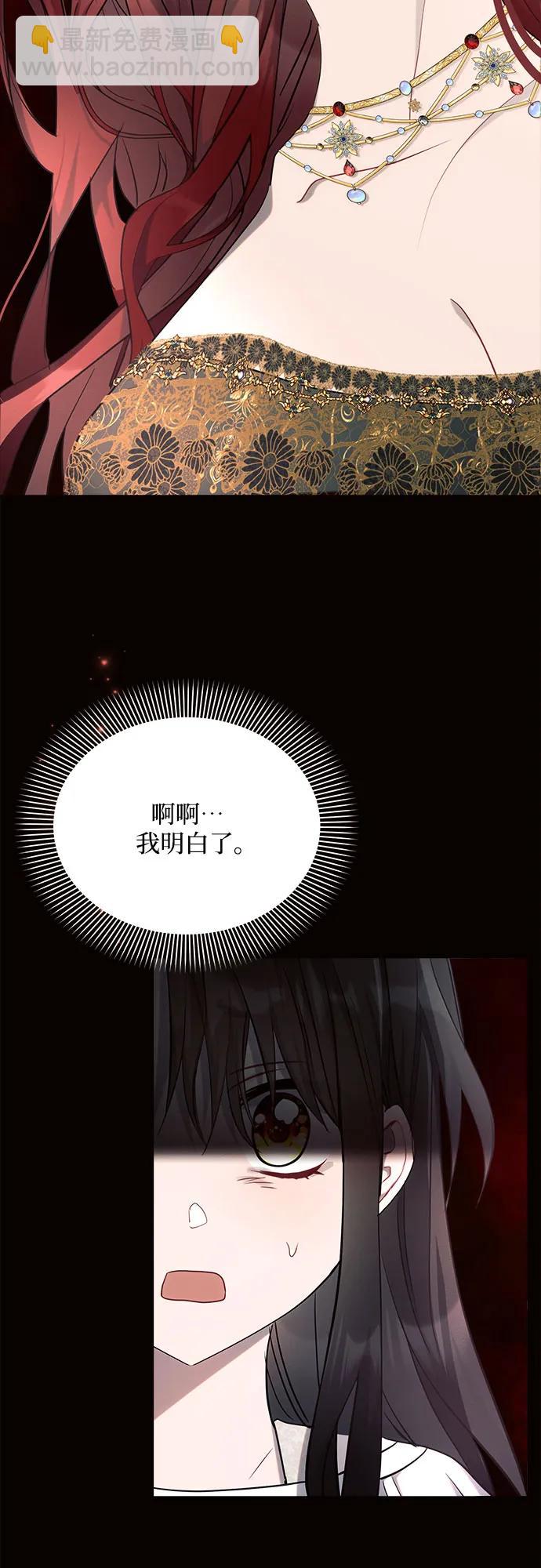 黑暗皇女: 雅什泰洛迪 - 第38話(2/2) - 1