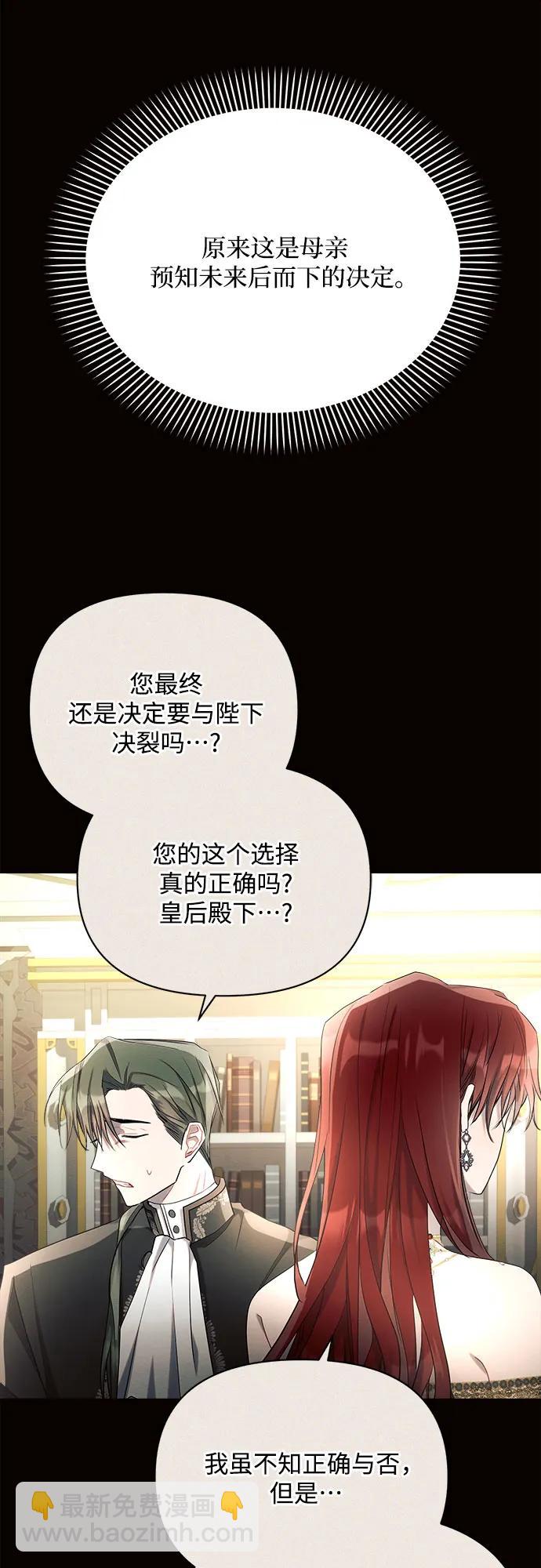 黑暗皇女: 雅什泰洛迪 - 第38話(2/2) - 4
