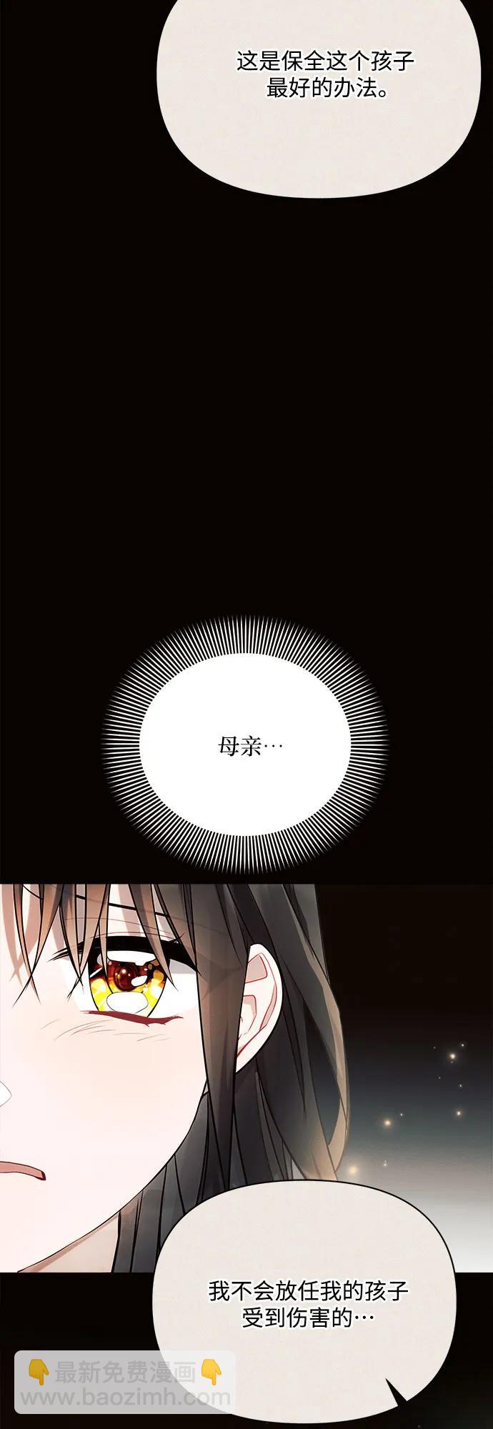 黑暗皇女: 雅什泰洛迪 - 第38話(2/2) - 5