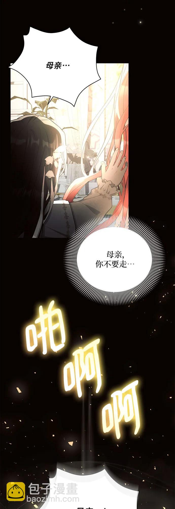 黑暗皇女: 雅什泰洛迪 - 第38話(2/2) - 2