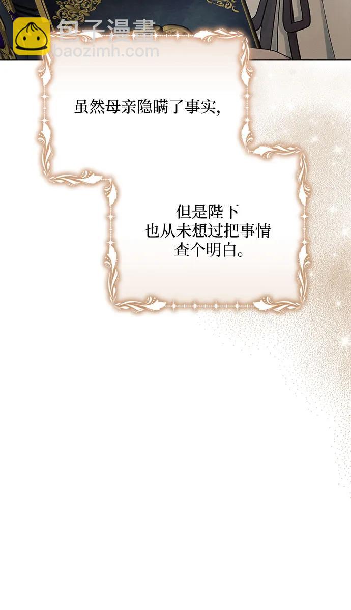 黑暗皇女: 雅什泰洛迪 - 第38話(2/2) - 3