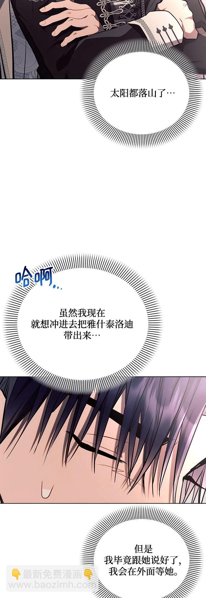 黑暗皇女: 雅什泰洛迪 - 第66話(2/2) - 3