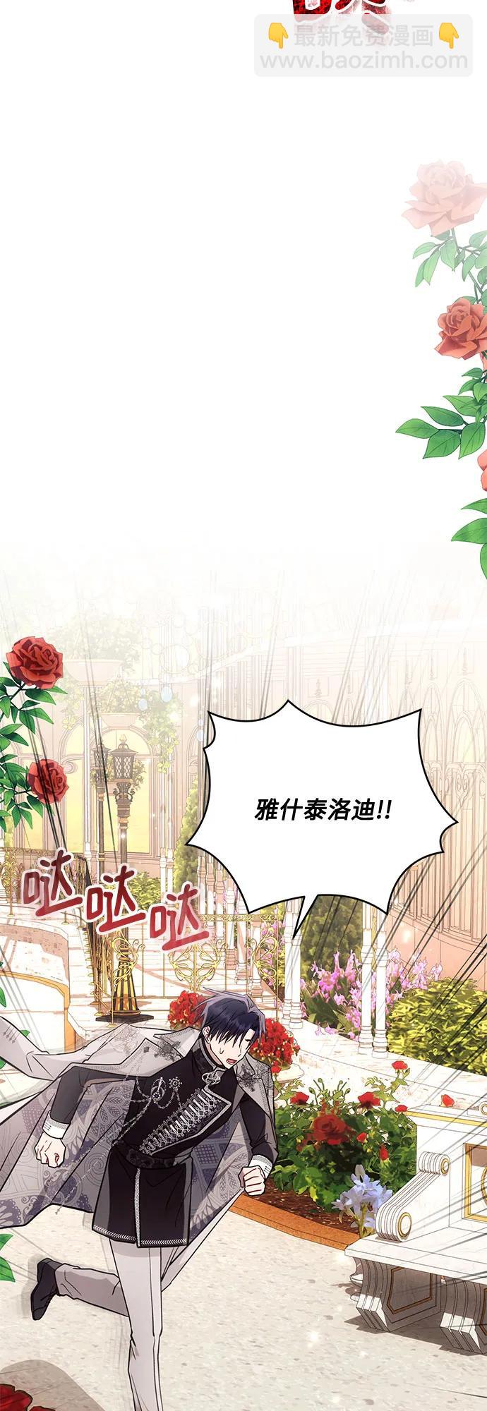 黑暗皇女: 雅什泰洛迪 - 第66話(2/2) - 4
