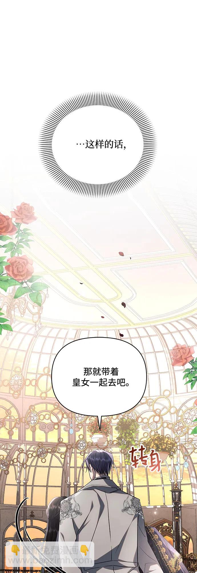 黑暗皇女: 雅什泰洛迪 - 第66話(2/2) - 2