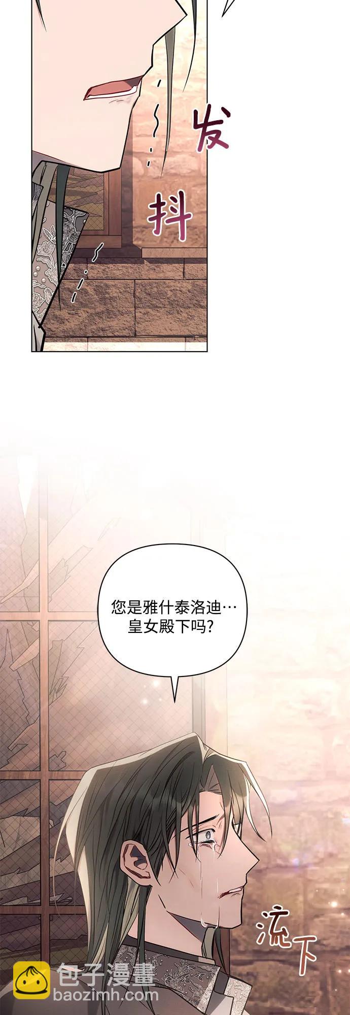 黑暗皇女: 雅什泰洛迪 - 第74話(2/2) - 3