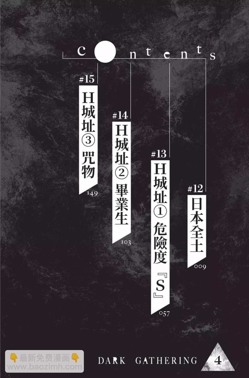 黑暗集會 - 第04卷(1/4) - 6