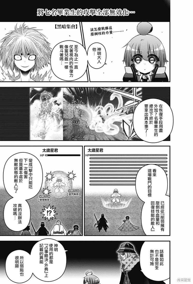 黑暗集會 - 第61話 - 1