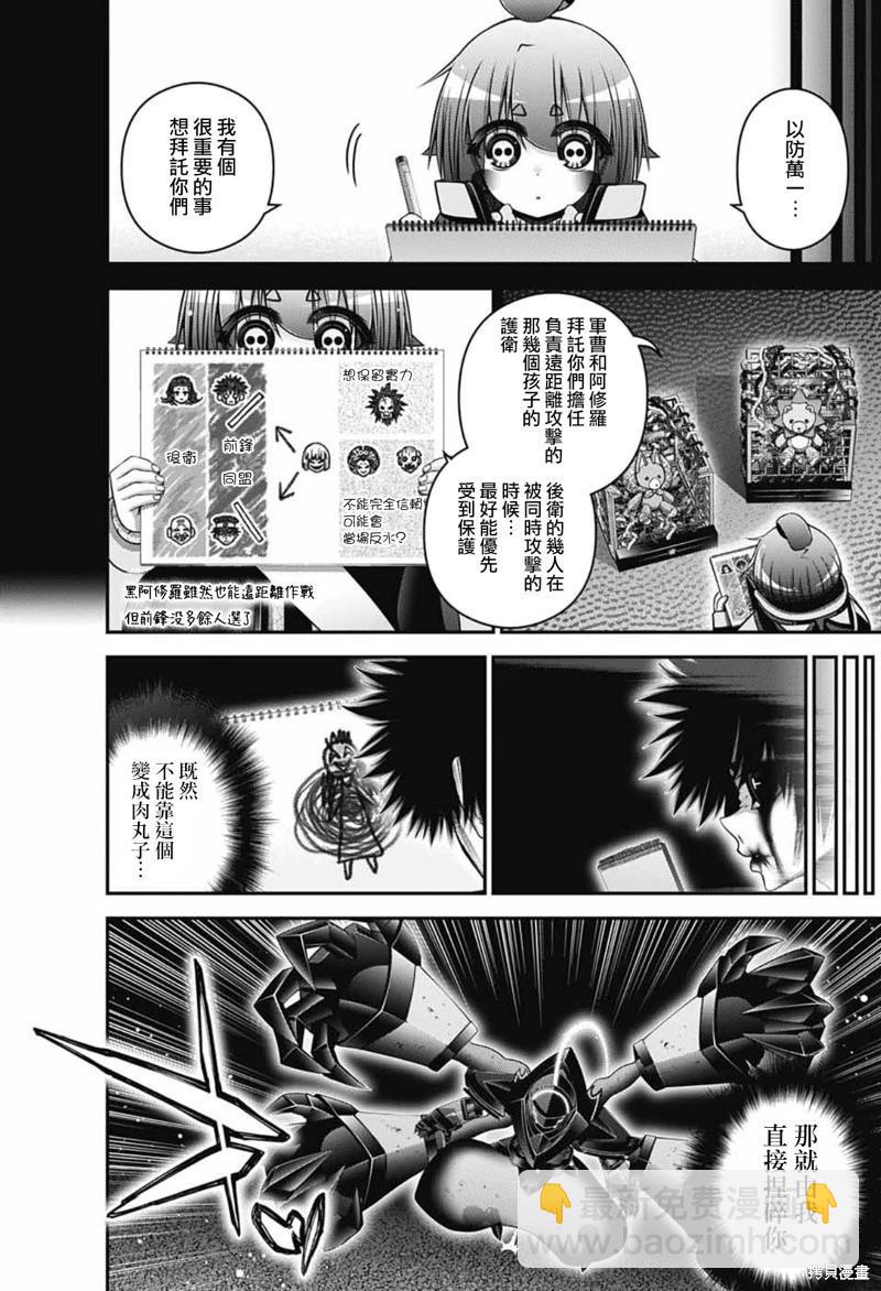 黑暗集會 - 第61話 - 3