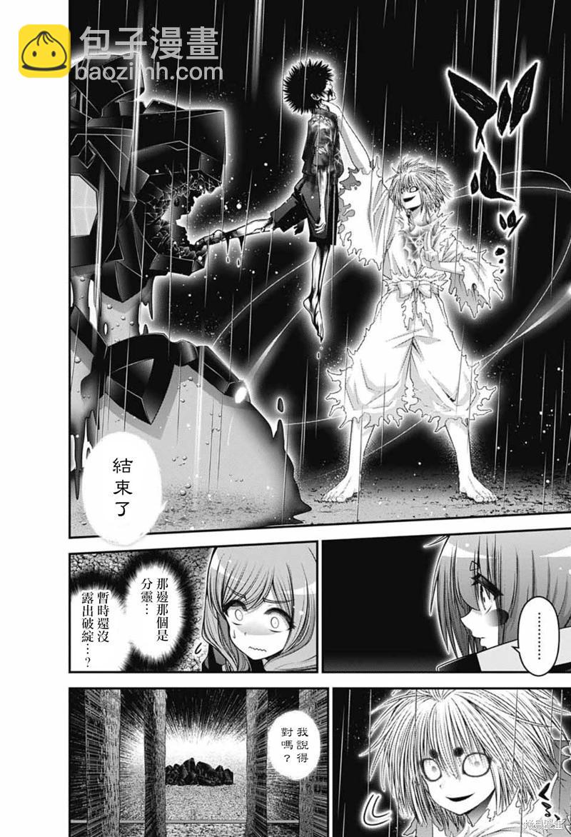 黑暗集會 - 第61話 - 2