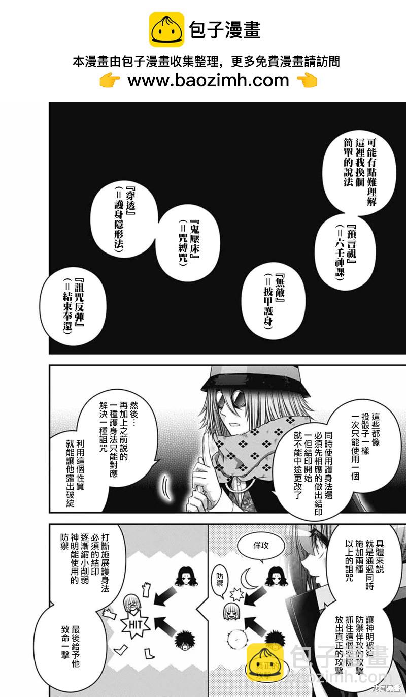 黑暗集會 - 第61話 - 2