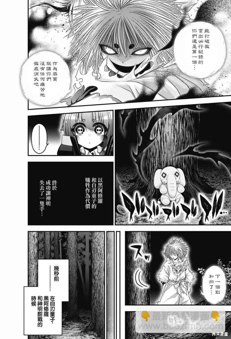 黑暗集會 - 第61話 - 4