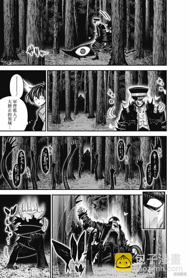 黑暗集會 - 第61話 - 5