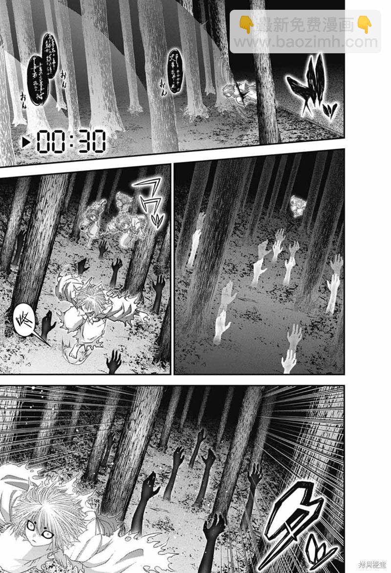 黑暗集會 - 第61話 - 7