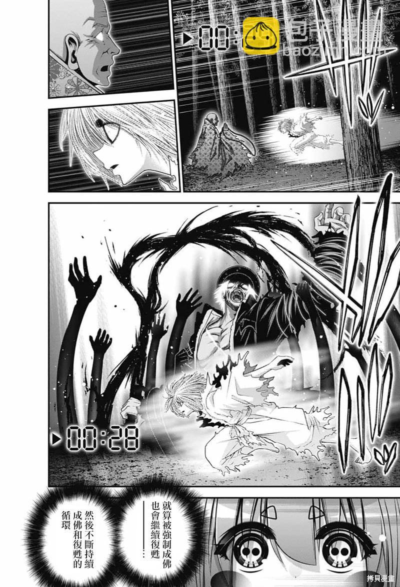 黑暗集會 - 第61話 - 1