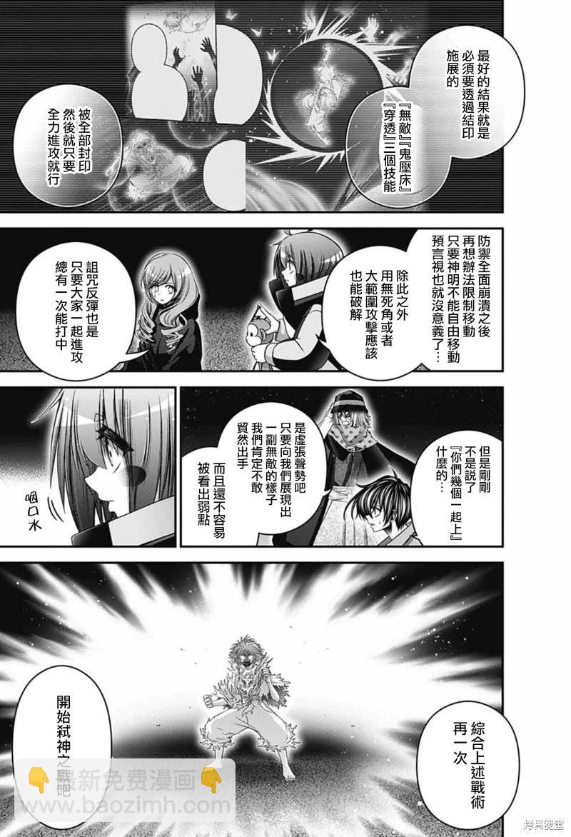 黑暗集會 - 第61話 - 3