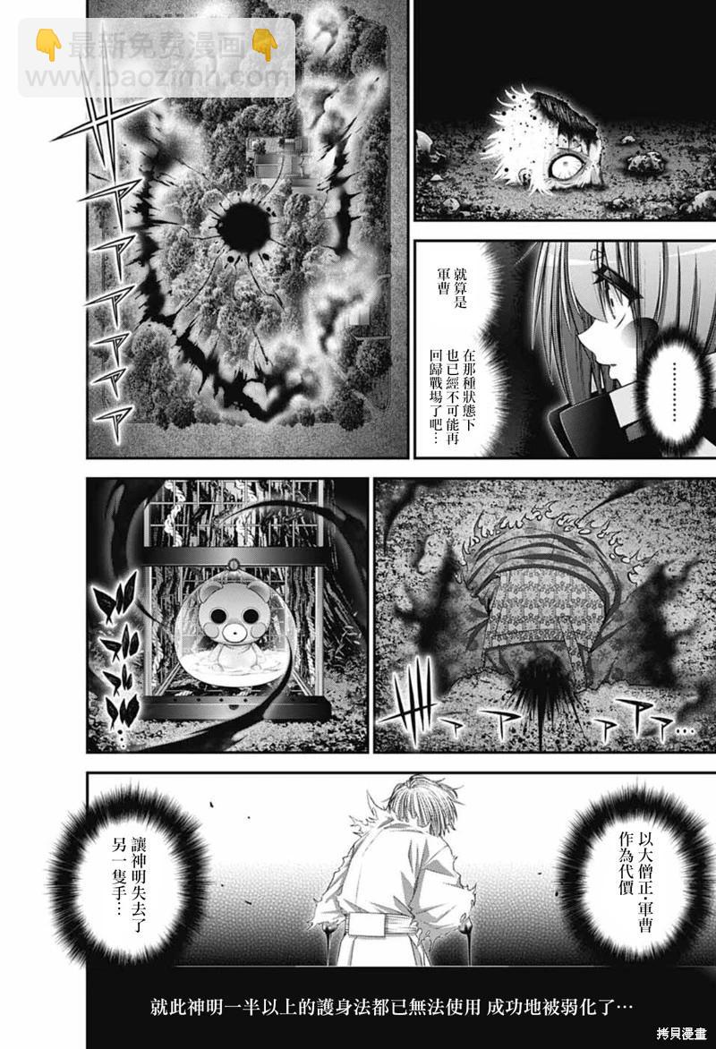 黑暗集會 - 第61話 - 4