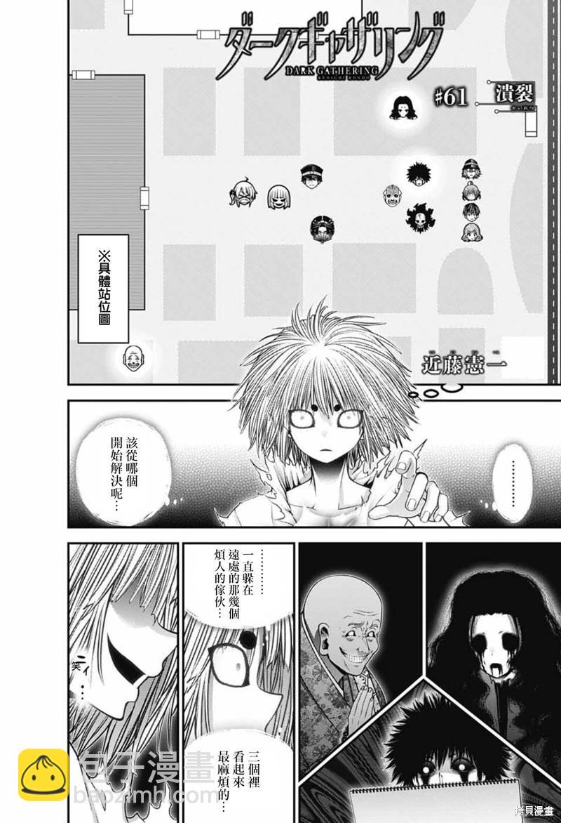 黑暗集會 - 第61話 - 4