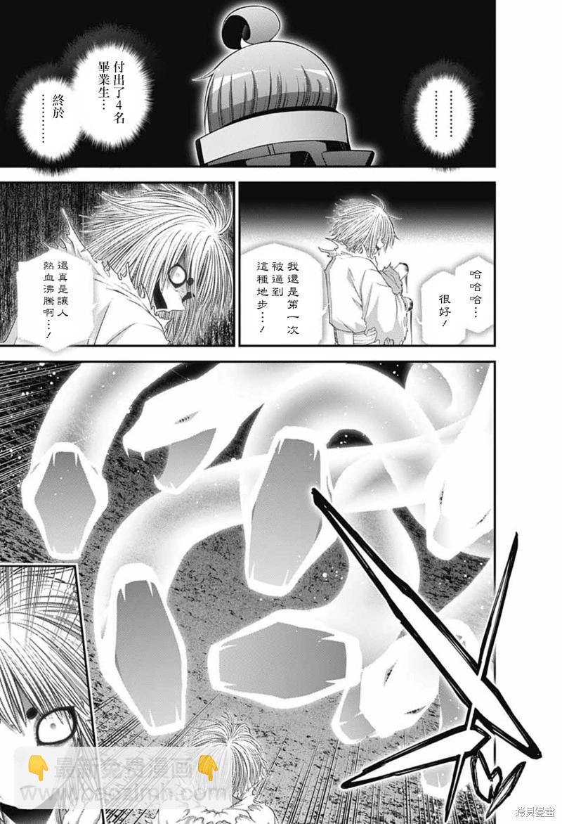 黑暗集會 - 第61話 - 5