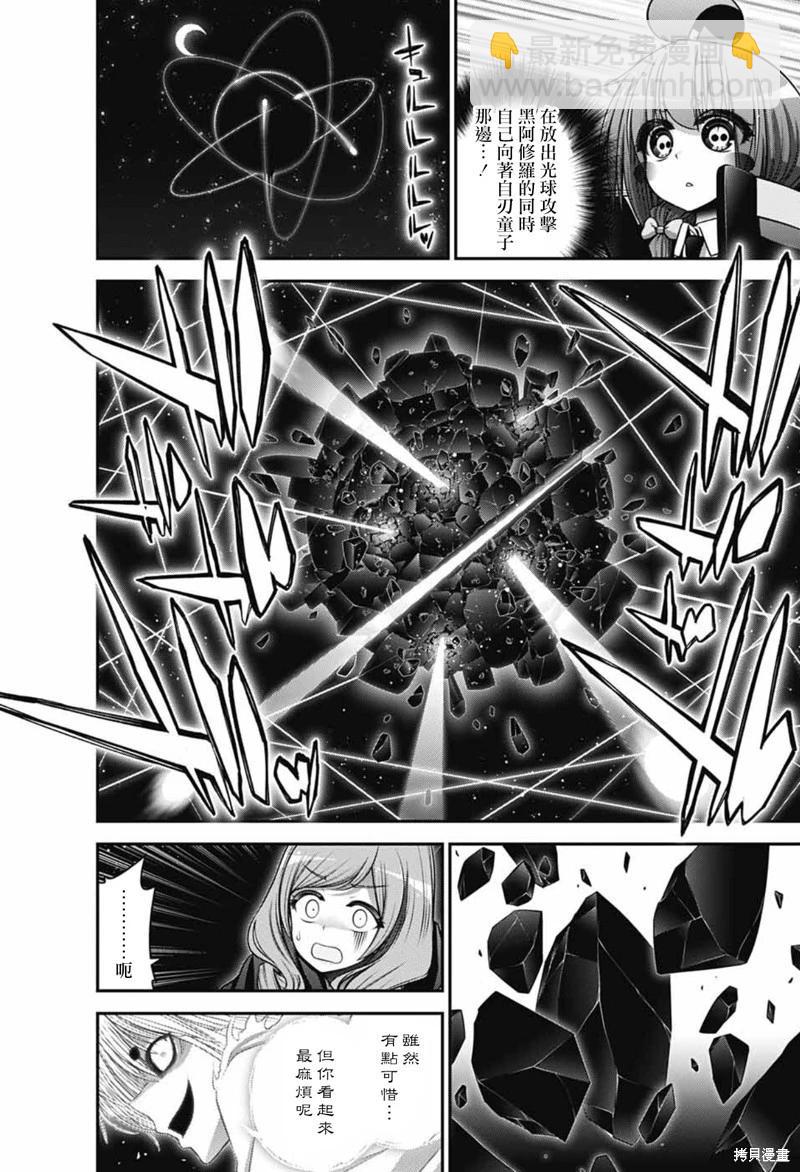 黑暗集會 - 第61話 - 6