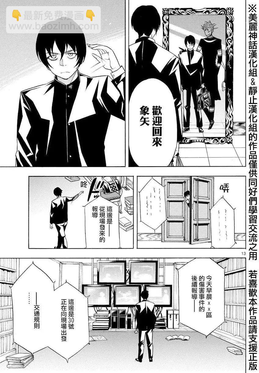 黑暗聖經 - 第02回 - 6