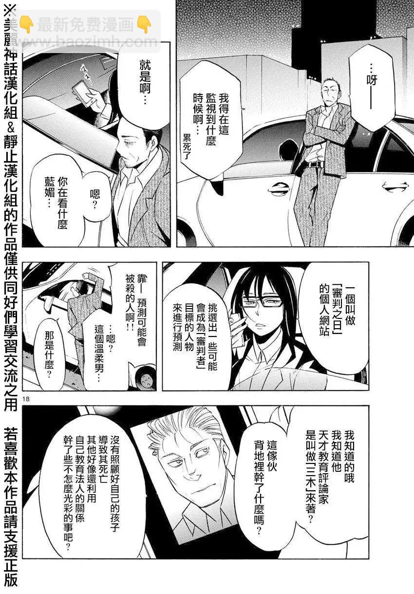 黑暗聖經 - 第02回 - 5