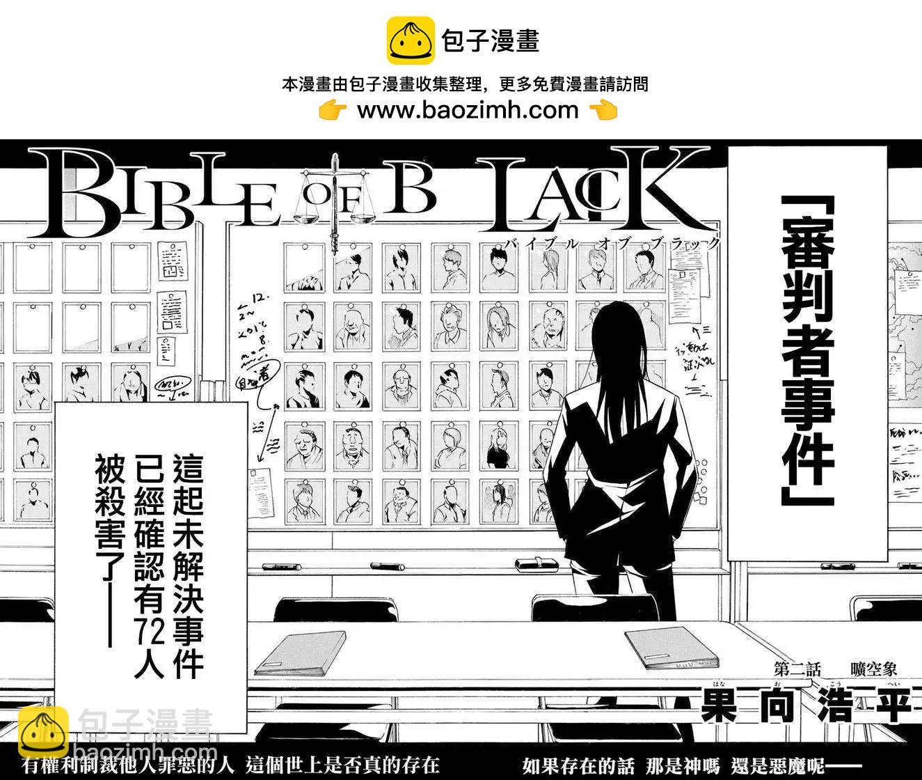 黑暗聖經 - 第02回 - 2