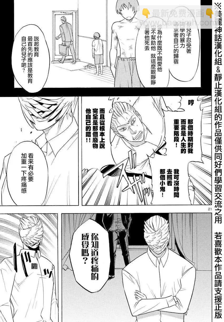 黑暗聖經 - 第02回 - 2