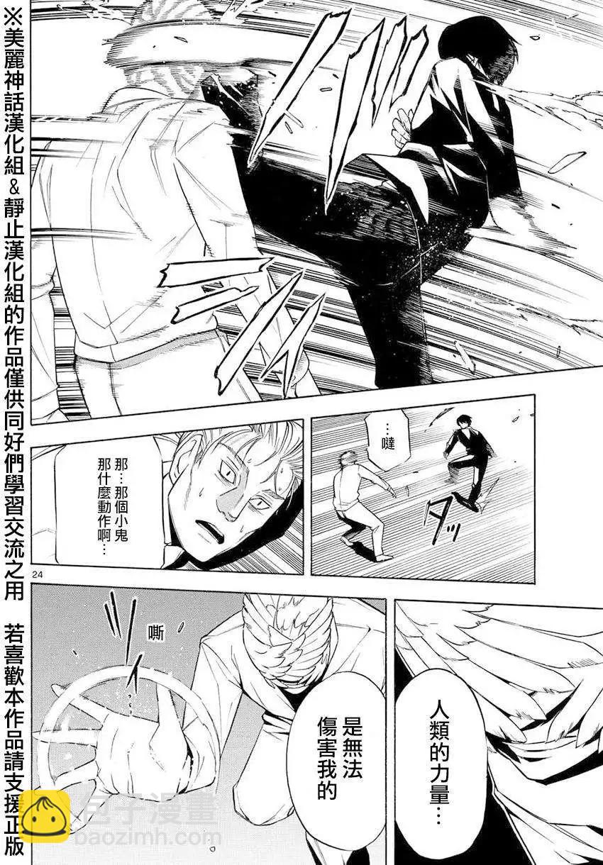 黑暗聖經 - 第02回 - 5