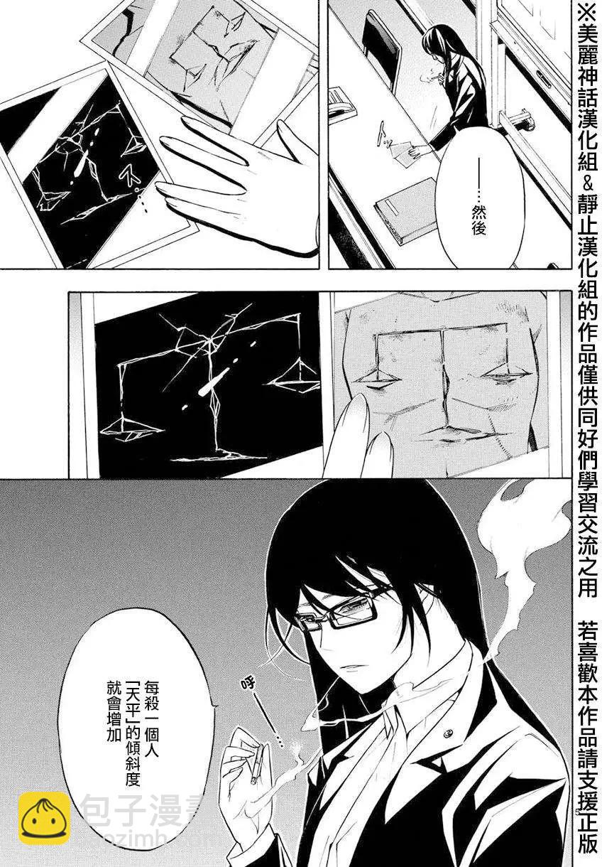 黑暗聖經 - 第02回 - 4