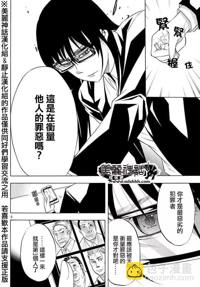 黑暗聖經 - 第02回 - 5
