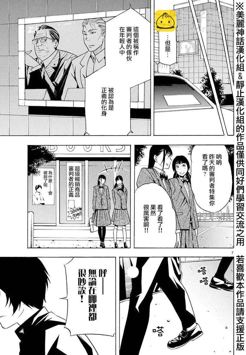 黑暗聖經 - 第02回 - 6