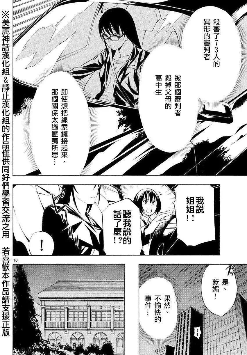 黑暗聖經 - 第05回 - 4
