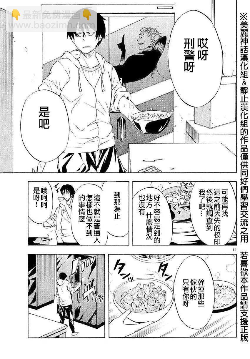 黑暗聖經 - 第05回 - 5