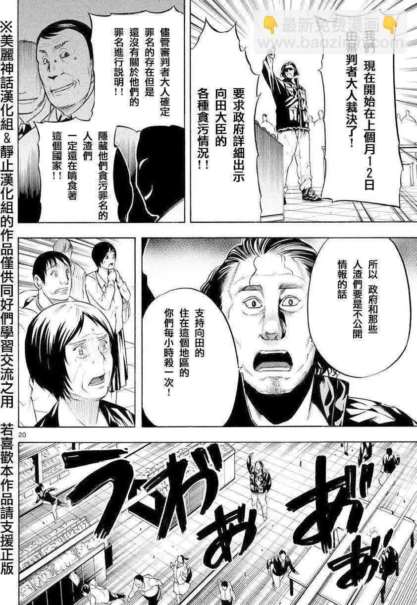 黑暗聖經 - 第05回 - 2