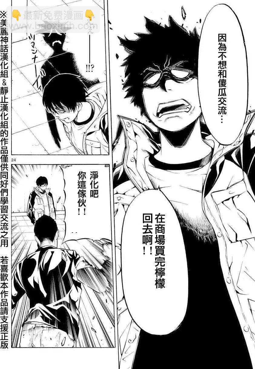 黑暗聖經 - 第05回 - 6