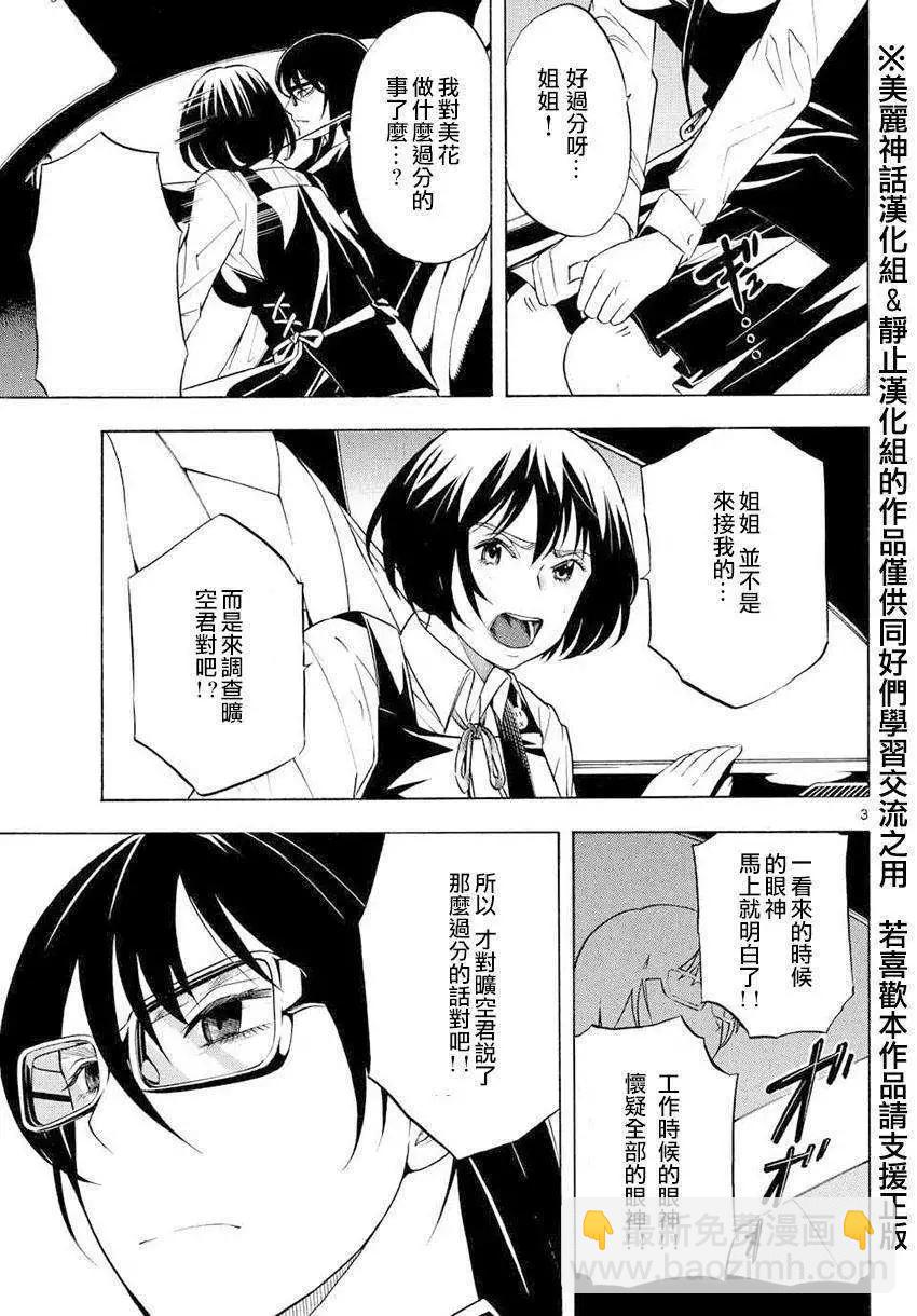 黑暗聖經 - 第05回 - 3