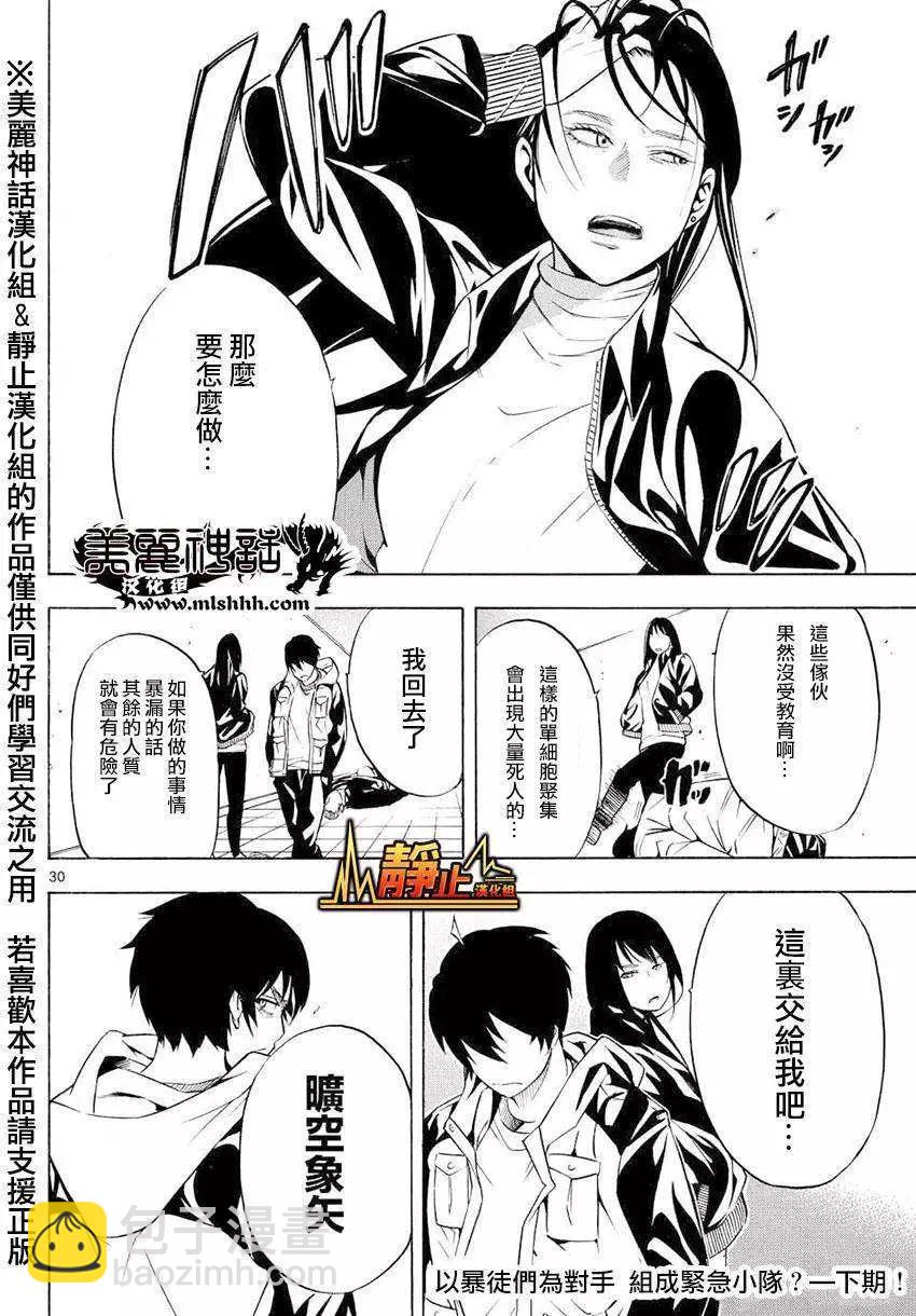 黑暗聖經 - 第05回 - 6