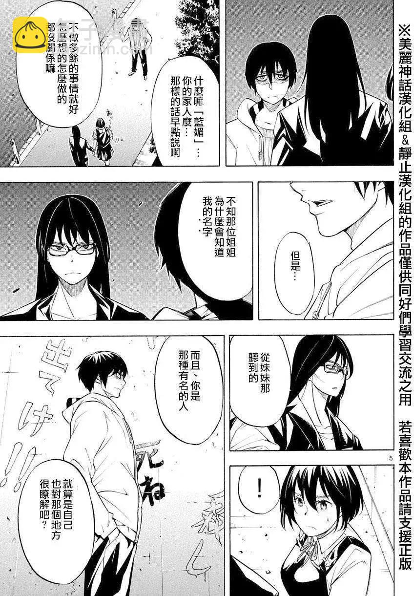 黑暗聖經 - 第05回 - 5