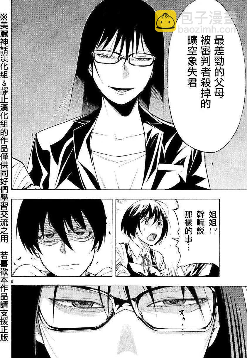 黑暗聖經 - 第05回 - 6