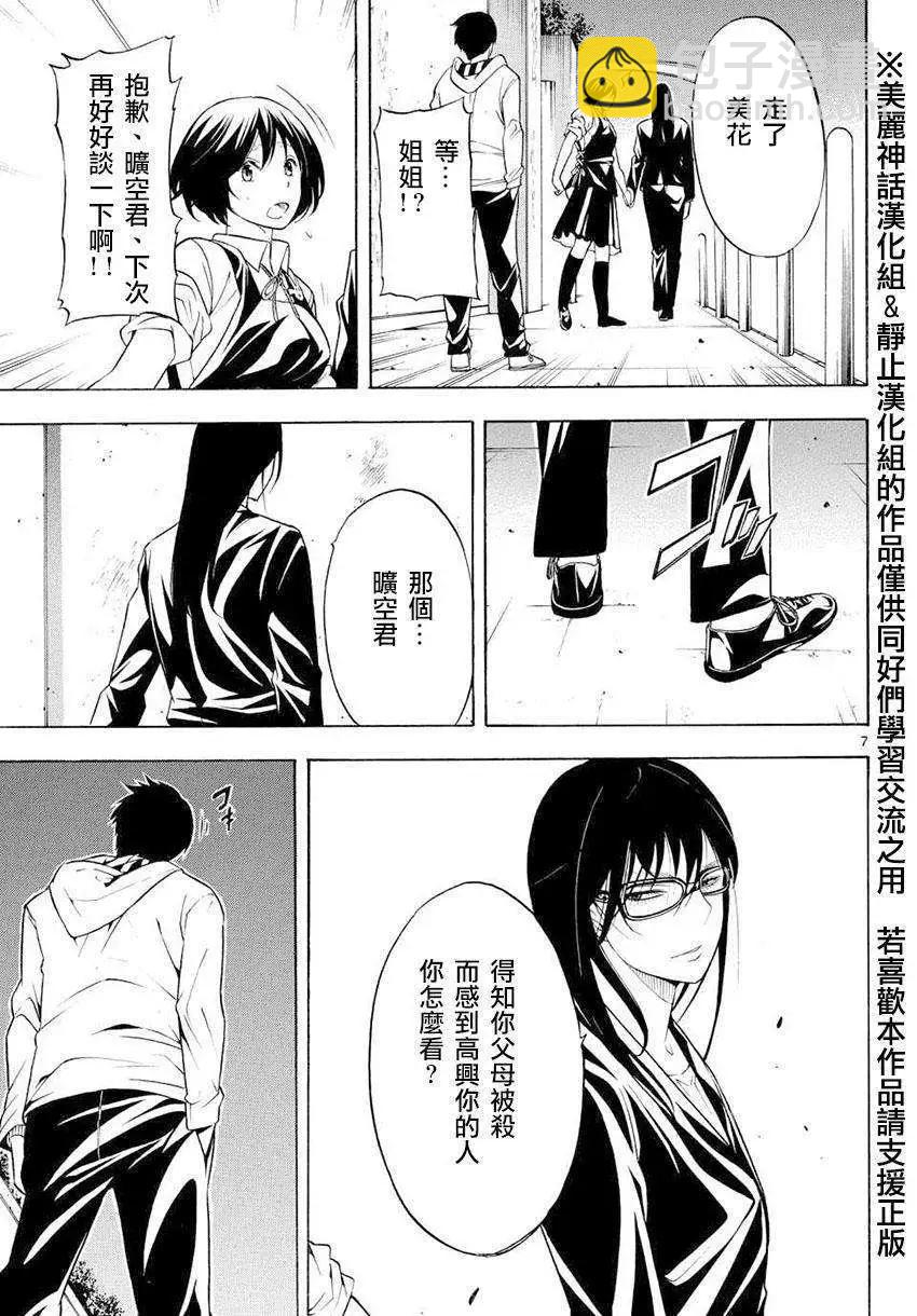 黑暗聖經 - 第05回 - 1