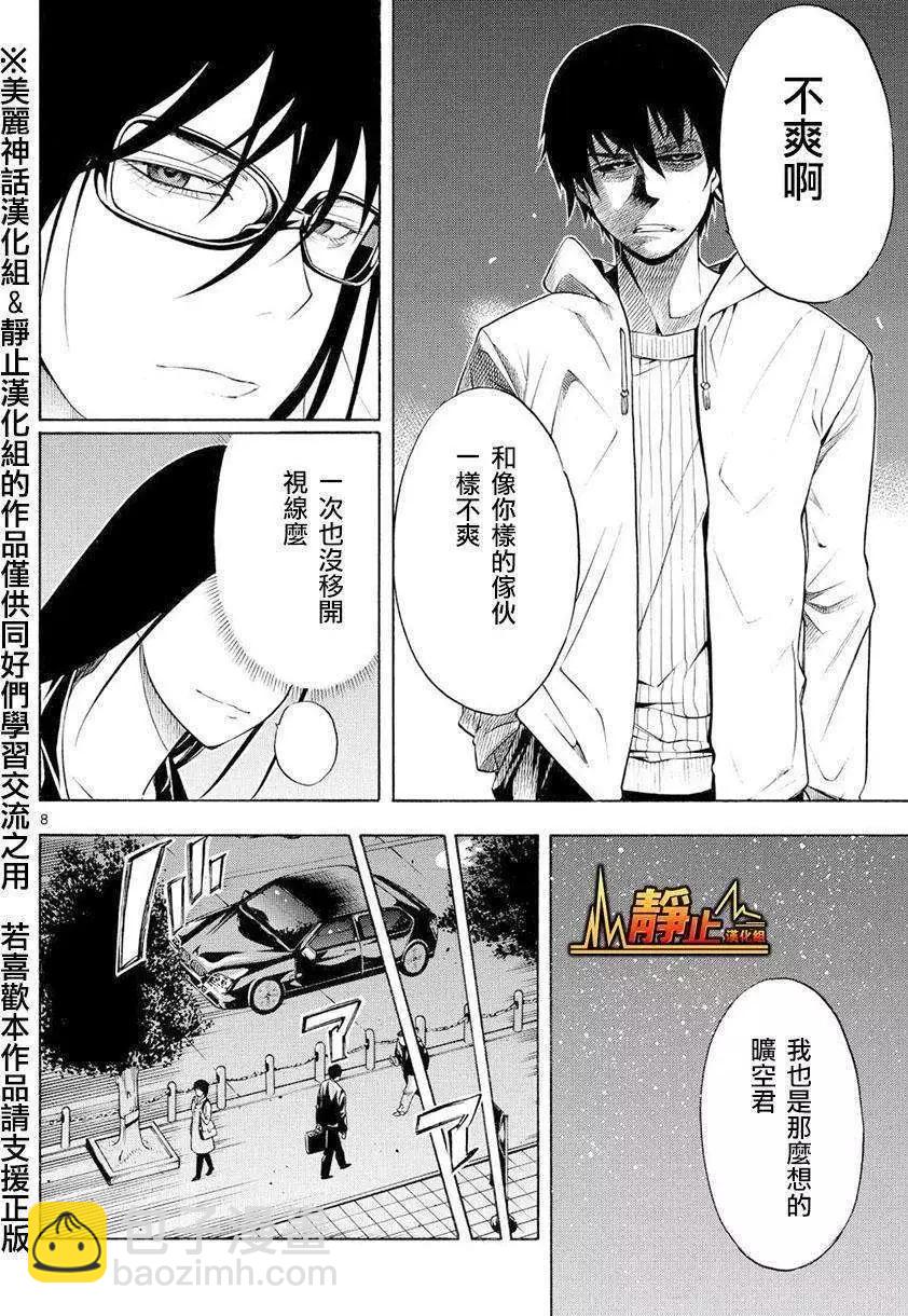 黑暗聖經 - 第05回 - 2
