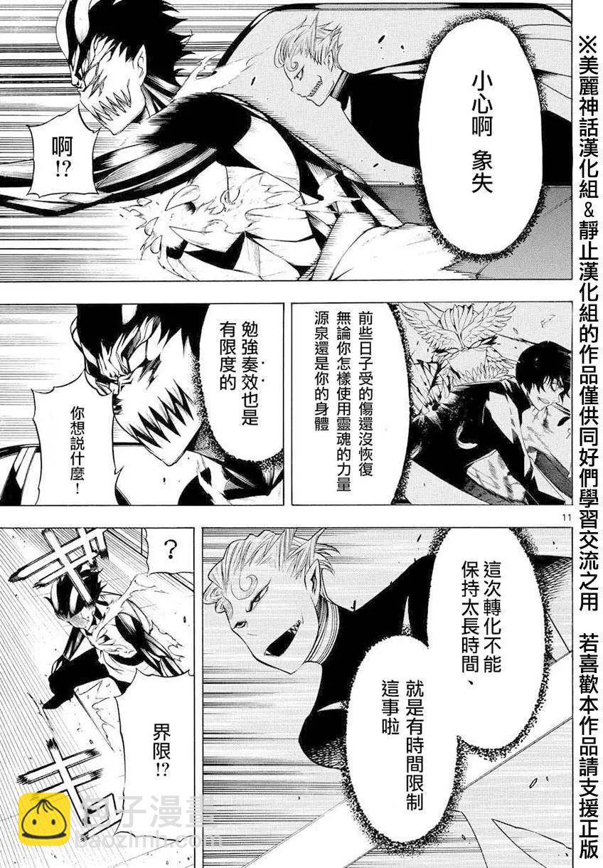 黑暗聖經 - 第07回 - 5
