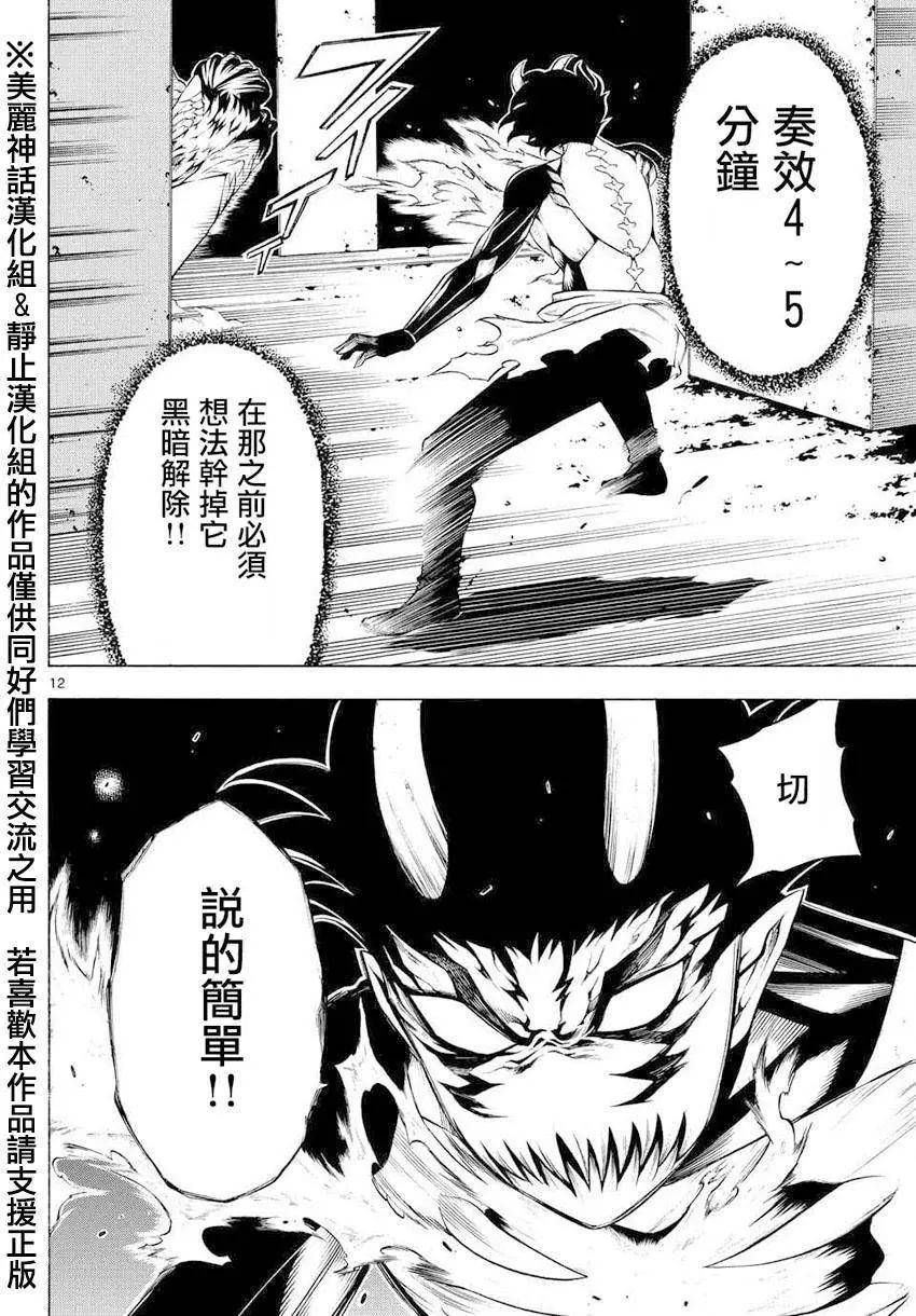 黑暗聖經 - 第07回 - 6