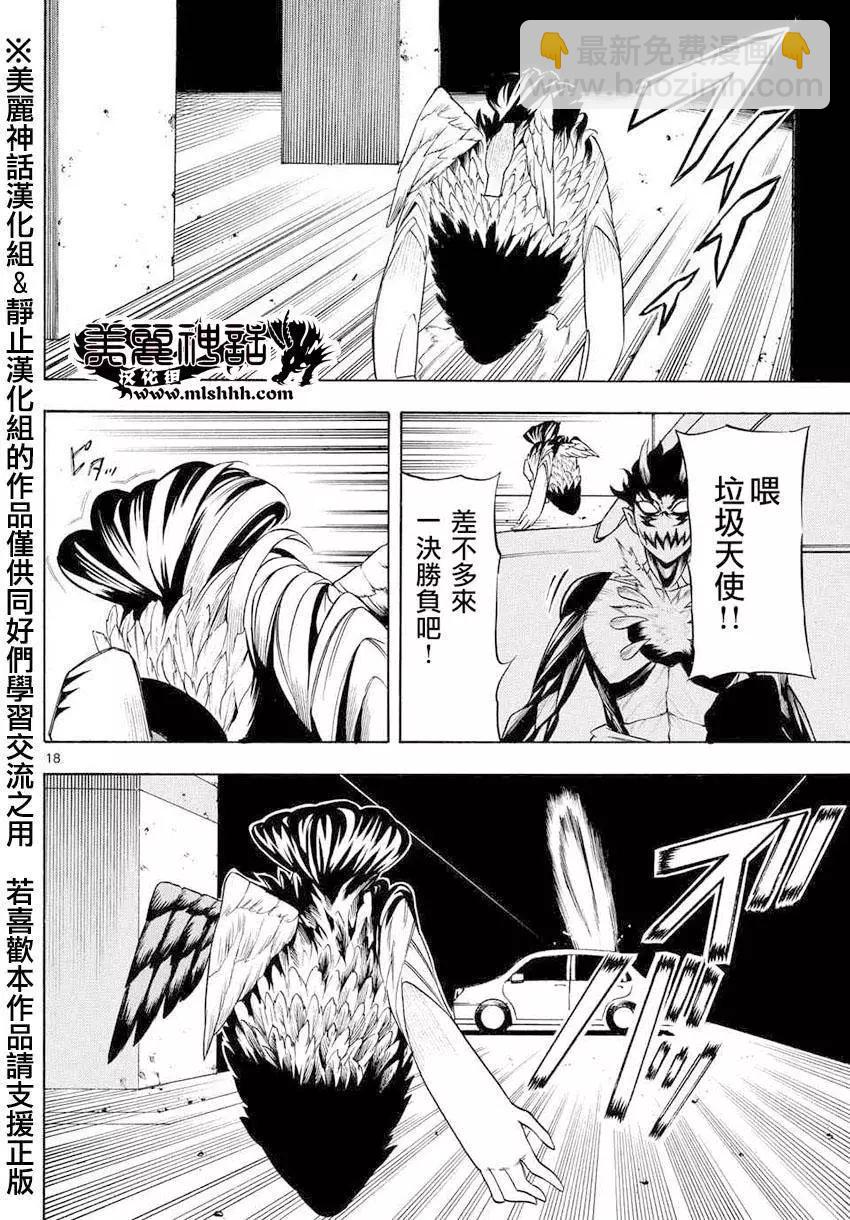 黑暗聖經 - 第07回 - 6